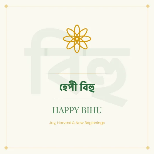 Husori Drum — Happy Bihu greeting card design, personalise with your name