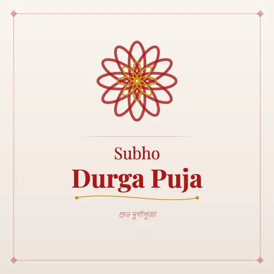 Golden Trident — Durga Puja greeting card design, personalise with your name