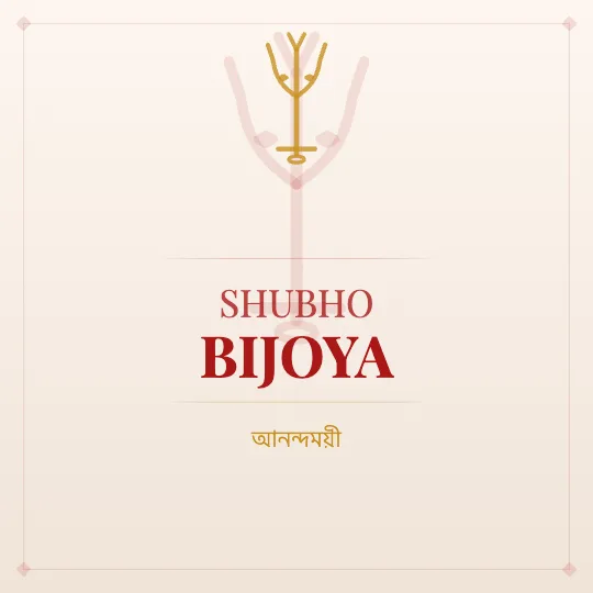 Bengal Royale — Durga Puja greeting card design, personalise with your name